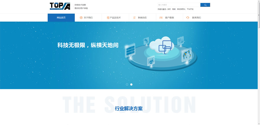 熱烈慶祝山東通亞智能科技有限公司網站改版成功并交付使用